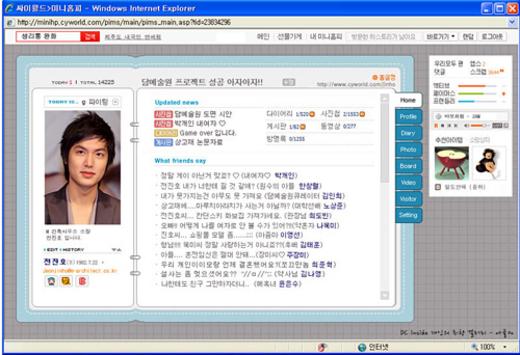 ‘개취’ 이민호, 가상 미니홈피로 ‘눈길’