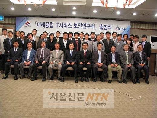 방통위, ’미래융합 IT서비스 보안 연구회’ 출범
