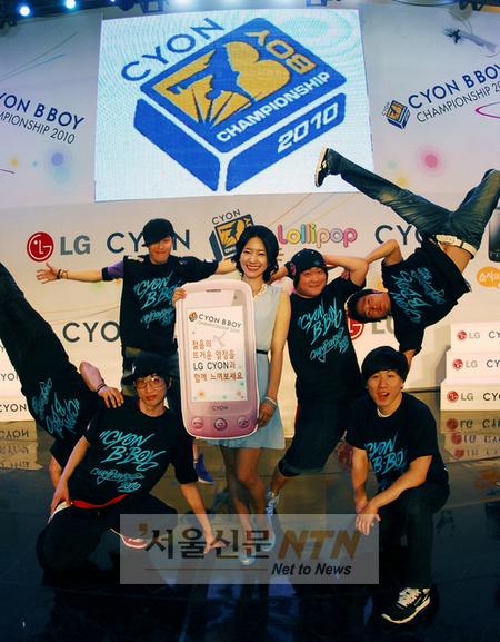 LG전자, ‘CYON 비보이 챔피언십 2010’ 개최