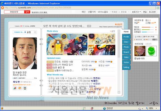 ‘개취’ 최관장, 미니홈피 세번째 주자…다음은 누구?