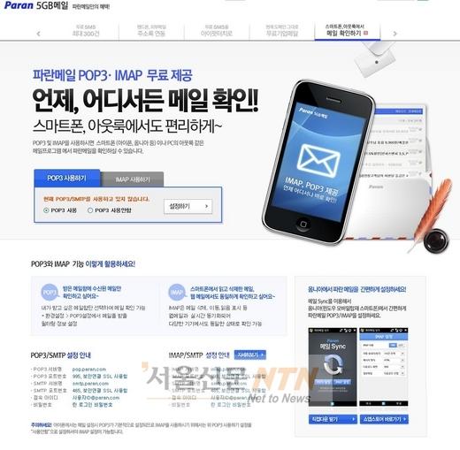 파란, 옴니아폰 ‘파란메일 Sync’ 어플 출시