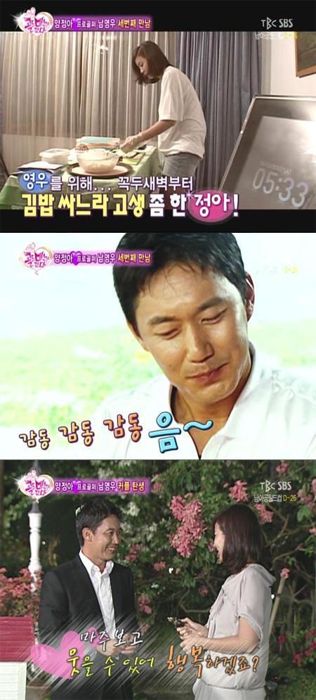 ‘골미다’ 양정아, 프로골퍼 남영우와 맞선 성공