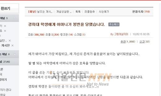 ‘경희대 패륜녀’ 진위여부 논란 ‘진실or거짓’