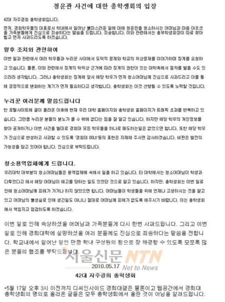 ‘경희대 패륜녀’ 경희대측 공식입장 발표