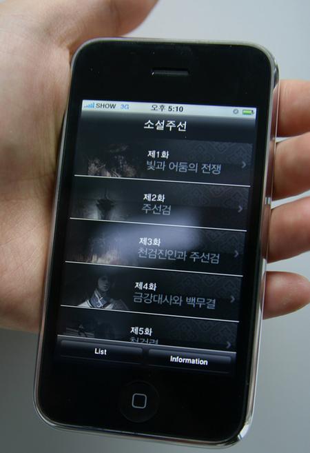CJ인터넷 주선, 스마트폰에서 만난다