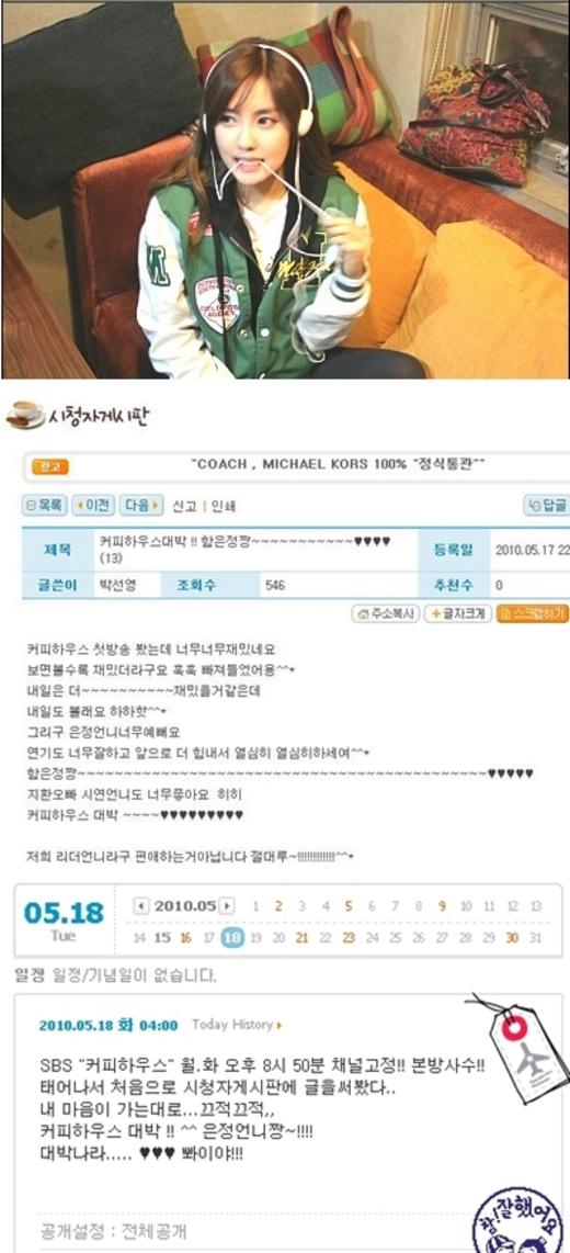 티아라 효민, ‘커피하우스’ 게시판에 “함은정짱!”