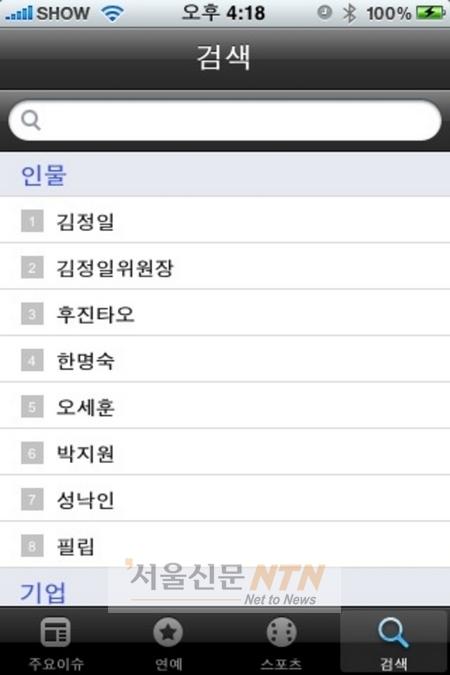 KTH, 뉴스 전문 어플 ‘뉴스파인더’ 무료 출시