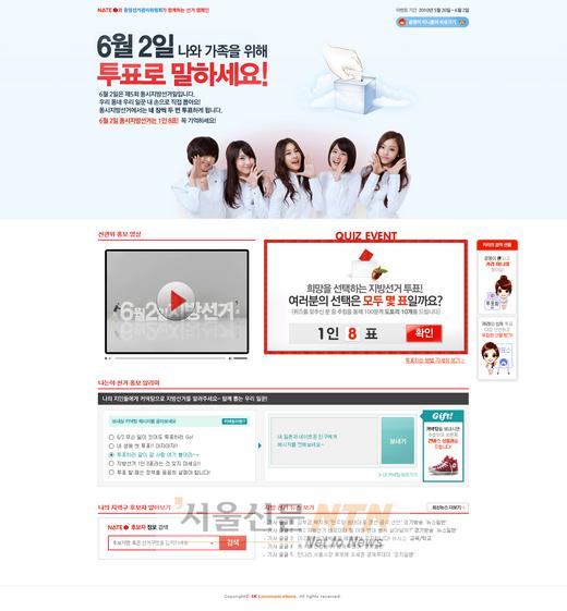 SK컴즈, ‘지방선거’ 맞아 선관위와 공동 이벤트