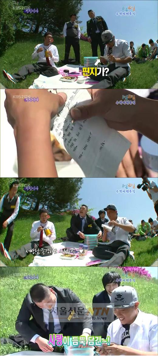 새신랑 은지원, 아내 ‘러브레터’에 함박웃음