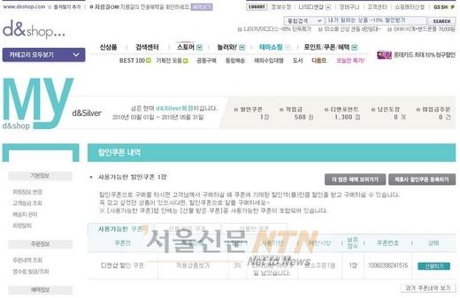 디앤샵, 회원 관계 없이 ‘쿠폰 선물하기’ 가능