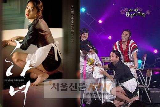 박휘순, ‘하녀’ 전도연 패러디...시청자 “최고다”