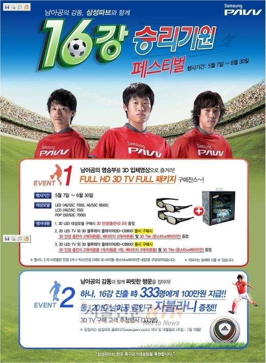 e 쇼핑몰, 월드컵 앞두고 ‘3D TV’ 매출 증가