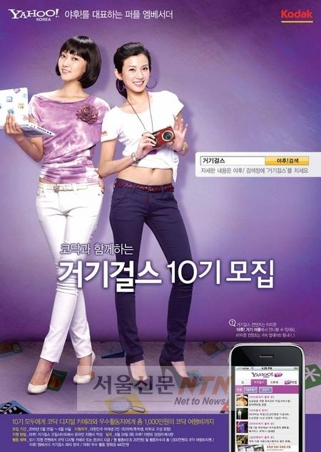 야후!, UCC 리포터 ‘거기걸스’ 10기 모집