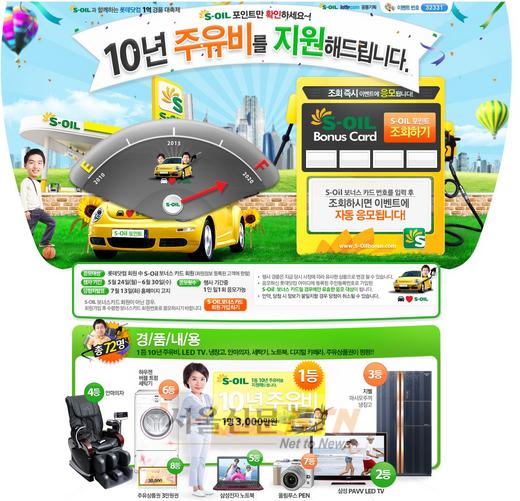 롯데닷컴, 10년치 주유비·지펠 등 ‘1억원!’ 경품