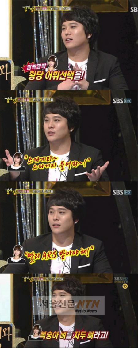 김용준, ‘백치미 공주’ 연인 황정음 ‘말실수’ 폭로