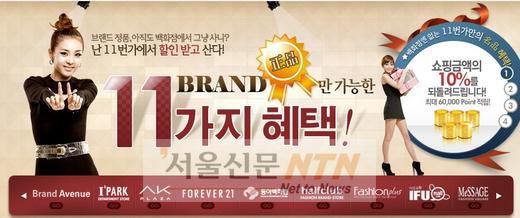 11번가, 브랜드 상품구매 ‘11가지 혜택’ 푸짐
