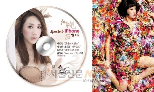 서인영, 아이폰용 벨소리CD ‘인기폭발’