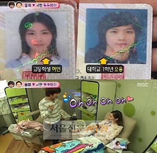 정용화·서현, 주민등록증사진 공개 ‘풋풋’