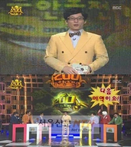 ‘무한도전’ 200회, ‘억지기부’ 논란..”유재석은 왜..”