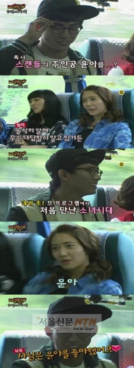 택연 “윤아가 제일좋아” 깜짝 사랑고백