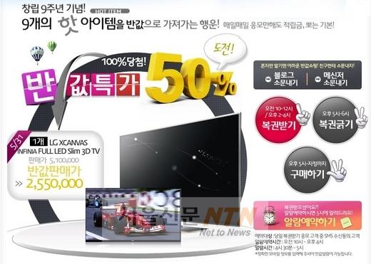 롯데아이몰, 명품백·냉장고·에어컨 등이 반값?