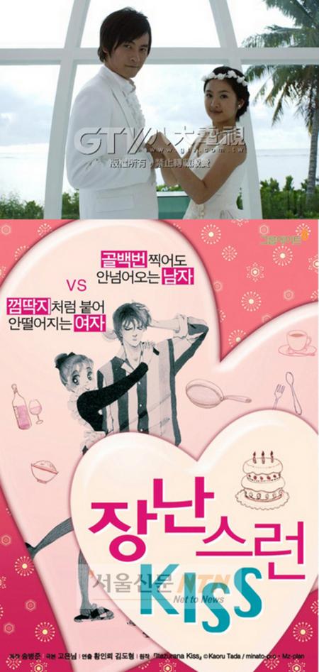 ‘장난스런 키스’ 한국판 제작..’캐스팅 집중’