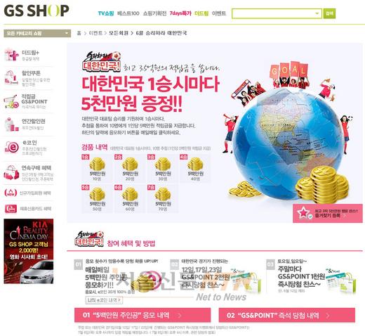 GS샵,월드컵 이벤트 최대 ‘3억 5천만원’ 경품