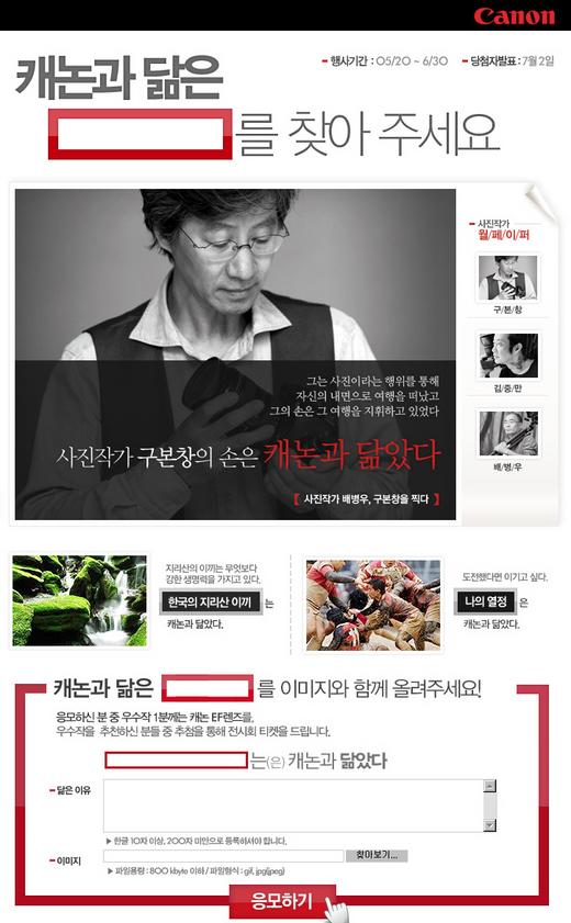 ‘캐논과 닮은 OOO를 찾아주세요’ 이벤트