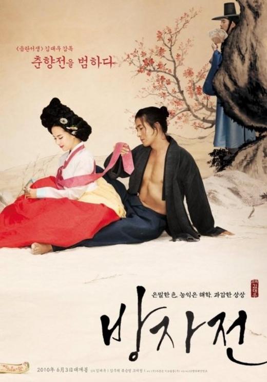19禁 ‘방자전’, 개봉 첫날 16만...’흥행예감’