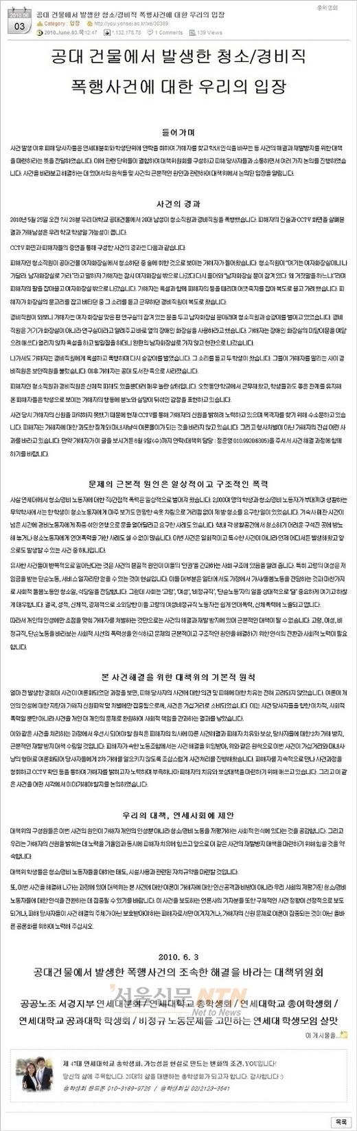 연세대 패륜男…“왜 문 잠겼냐?” 여성미화원 폭행