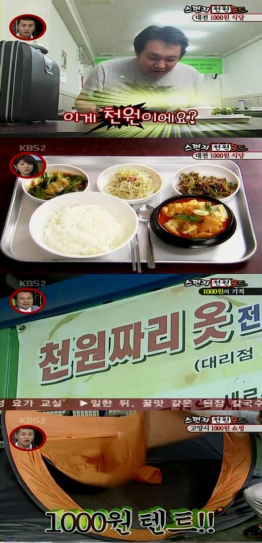 ‘스펀지’, 천원으로 ‘정식’에 ‘목욕’까지