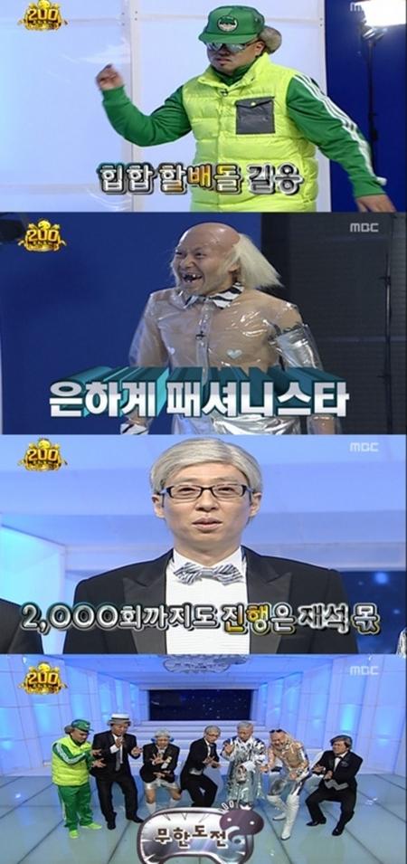 무한도전, 불우이웃에 6억 쾌척 ‘무한선행’