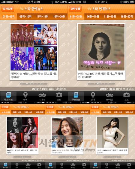 걸그룹 ‘性판타지’ VS 카라 여권사진…아이폰 1위는?
