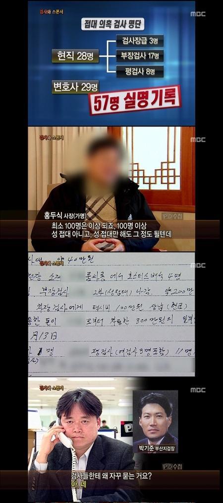 PD수첩, ‘검찰 스폰서’ 논란 재점화