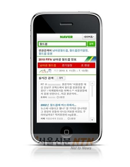 네이버 모바일 검색, ‘실시간 검색·퓨전웹’으로 진화