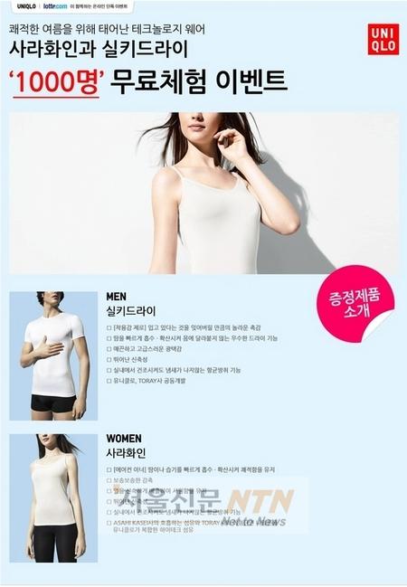 롯데닷컴, 쿨비지룩 ‘사라화인·실키드라이’ 증정