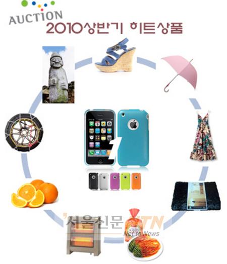 e몰, 상반기 ‘히트상품 10’ 선정