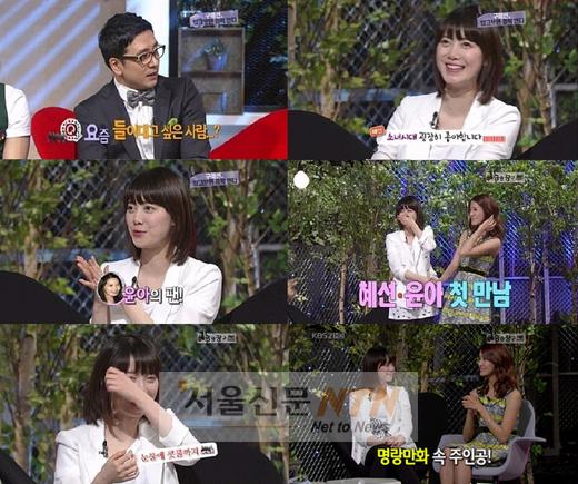 구혜선 “윤아와의 첫 만남은 눈물바람” 왜?