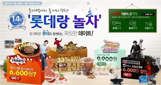 롯데닷컴, ‘표 외식·문화 e-쿠폰’ 최대 60% 할인