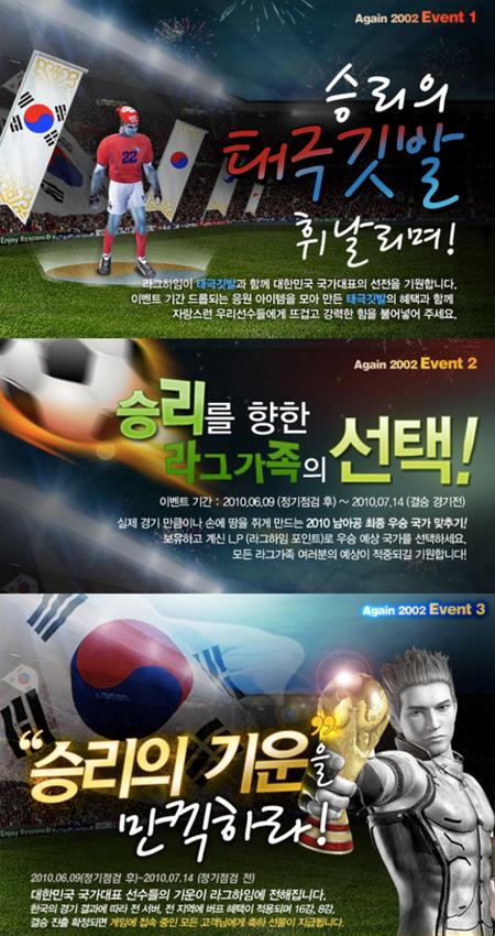 라그하임, 월드컵 승리 기원하는 이벤트 진행