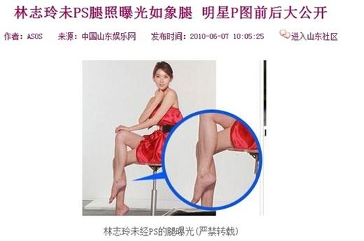 中 톱스타 린즈링, 각선미 조작의혹...’반신반의’
