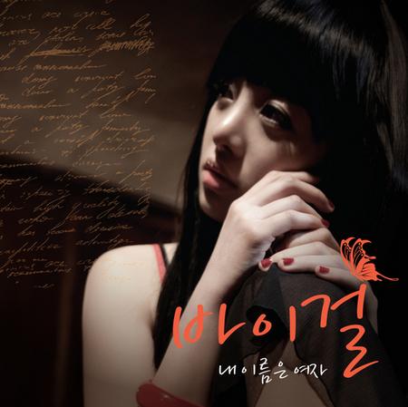 황보라 “가수데뷔? 앨범재킷 모델일 뿐”