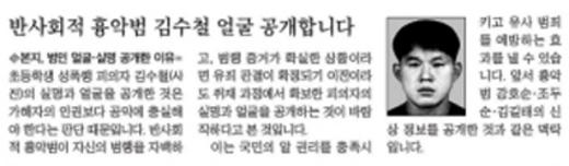 ‘제2 조두순’ 김수철 신상 공개, “인권보다 공익우선”