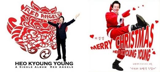 허경영, 콜미부터 붉은천사까지...’데뷔 1년차’