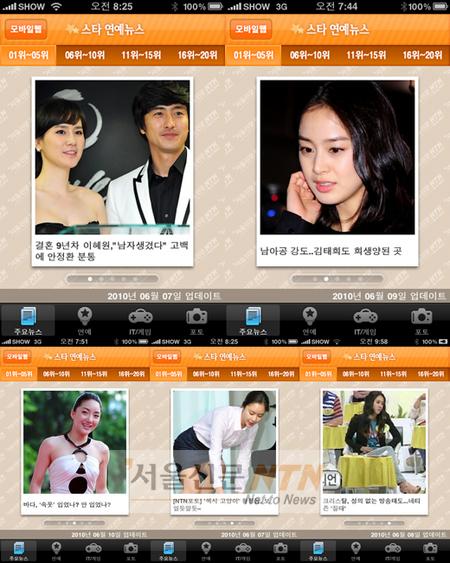 ‘김태희 vs 이혜원’ 아이폰에선 이혜원이 앞섰다