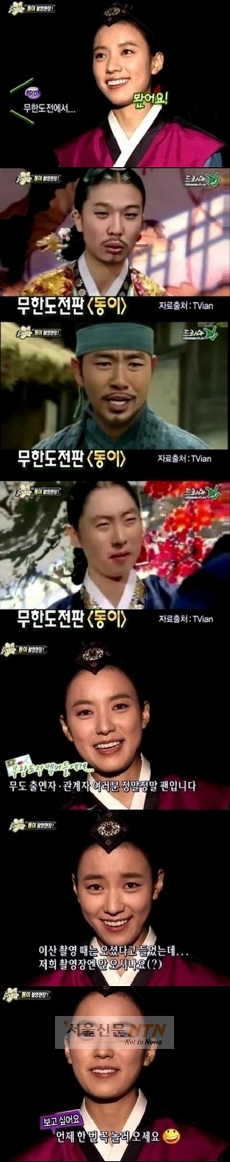 ‘동이’ 한효주 “무한도전 멤버들 촬영장에 와달라” 당부