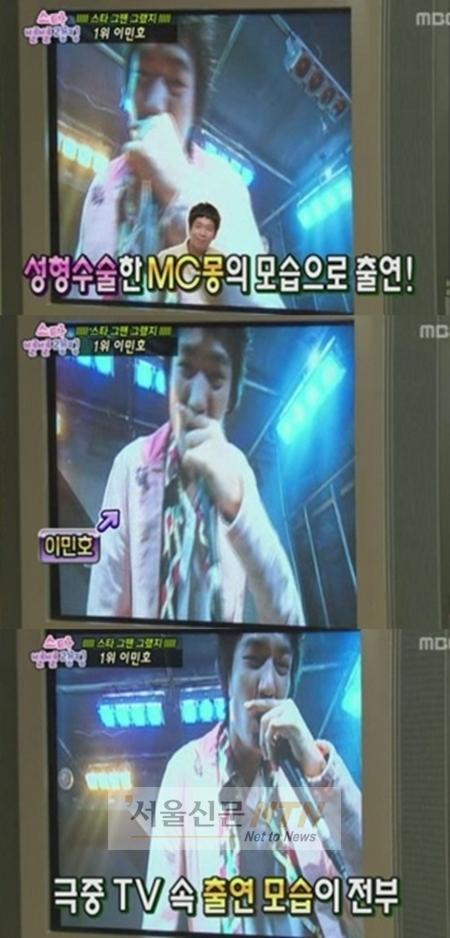 톱스타 이민호가 ‘MC몽 대역’?.. 충격 과거공개
