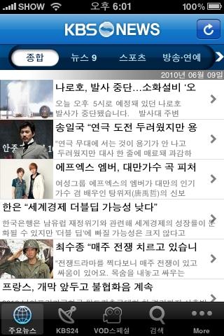 KBS, 스마트폰용 뉴스 앱 서비스 본격시동