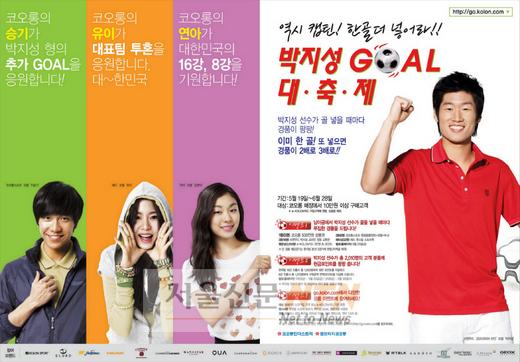 코오롱,박지성 선수 ‘골’ 넣을때마다 1억원씩 쏜다!