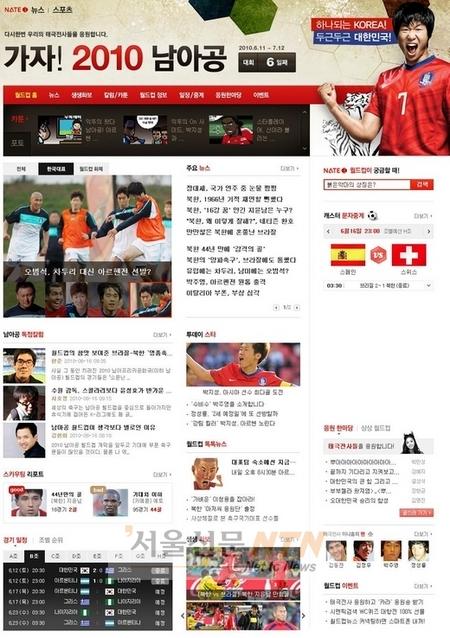 [테이크아웃 월드컵IT] ‘차미네이터·잔디남’, 신조어 인터넷 ‘후끈’